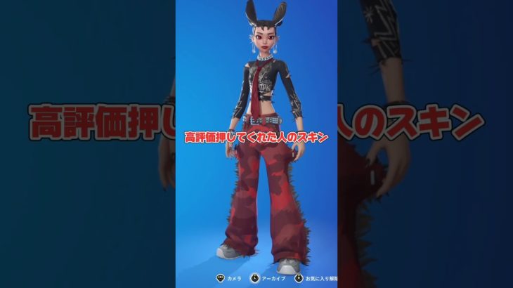 みんなはどのスキンがいい？教えて！【フォートナイト/Fortnite】 #フォートナイト #レムパンダくん