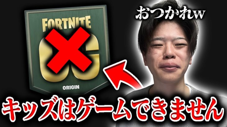 フォートナイトキッズおつかれｗｗｗｗｗｗｗｗｗ。【フォートナイト/Fortnite】