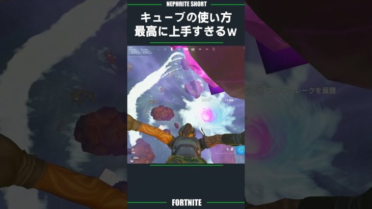 キューブの使い方が上手すぎるネフライトｗｗ【フォートナイト/Fortnite】 #ネフライト #shorts