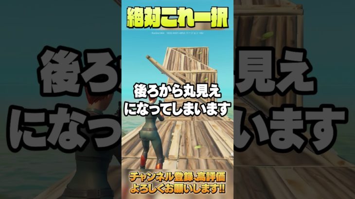 定番猛者建築が上手くなるために絶対必要なこと【フォートナイト/Fortnite】 #shorts #フォートナイト #fortnite #ゲーム実況