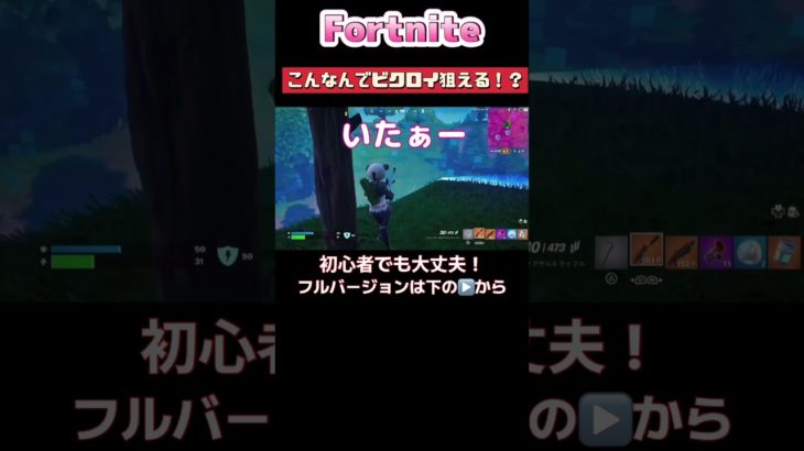 【Fortnite】初心者必見！諦めないことが大事　#Fortnite　#フォートナイト　#Shorts