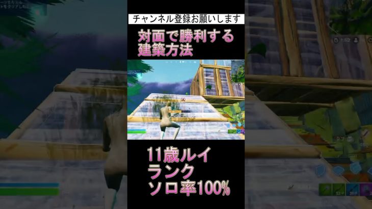 対面時の建築方法！！週末のランクソロ練習  No3！ダイヤⅠ！ #shorts  #fortnite  #フォートナイト