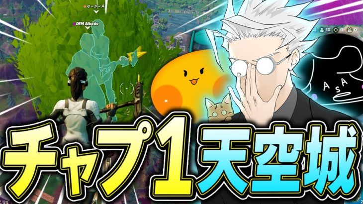 【検証】OGフォートナイトでも天空城は出来るのか…！？【フォートナイト/Fortnite】