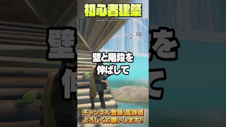 初心者向けフォートナイトOG最高の建築【フォートナイト/Fortnite】 #shorts #フォートナイト #fortnite #ゲーム実況