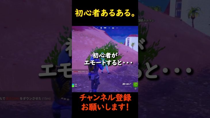 【フォートナイト】エモートの罠です。　＃Shorts   #fortnite #フォートナイト #エンジョイ勢 #コショゲー２#KSG #最強 ＃初心者　＃あるある