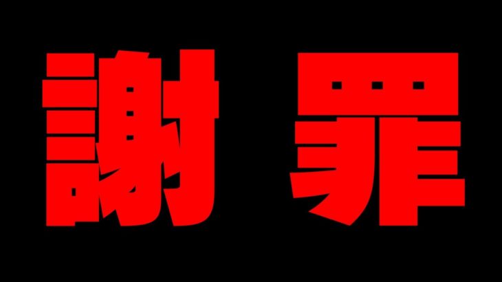 【緊急】Twitterでお騒がせしてしまっている件について【フォートナイト】