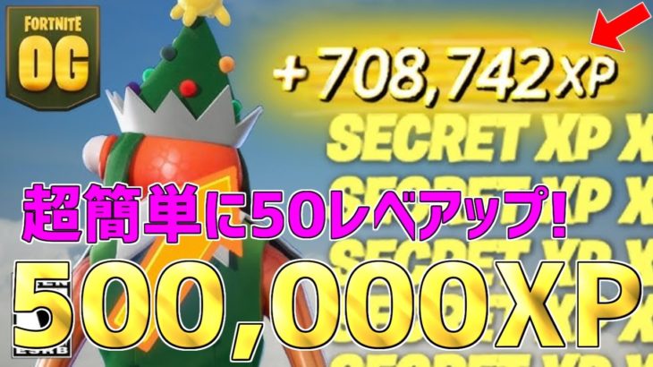 【無限XP】1マップで500,000XPも稼げる！今すぐランウェイレーサーを入手する方法を紹介します！【フォートナイト】