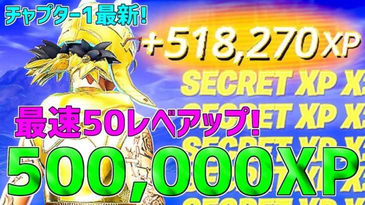 【無限XP】1マップで500,000XPも稼げる！最速でランウェイレーサーを入手する方法を紹介します！【フォートナイト】