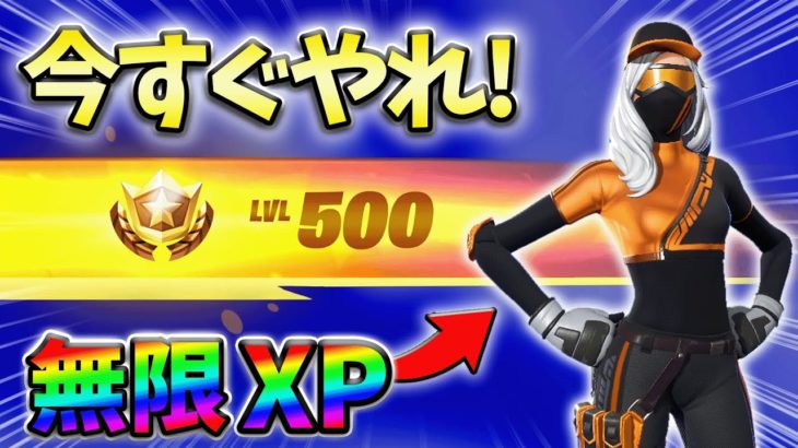 【レベル上げ無限XP】見なきゃ損!ランウェイレーサーを簡単入手する裏技とは？【シーズン4】【フォートナイト】1123