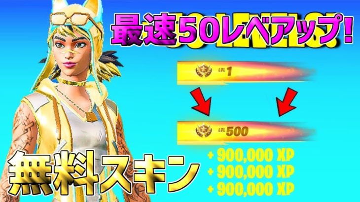 【無限XP】ランウェイレーサークエストを今すぐクリアしたい人必見！最速で50レベルアップできる神マップを紹介します！【フォートナイト】