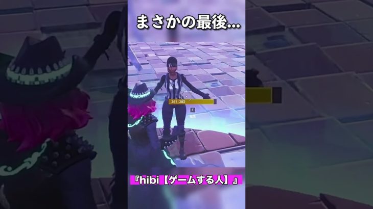 まさかの結末…フォートナイト#フォートナイト #参加型って言ってんだろ #fortnite