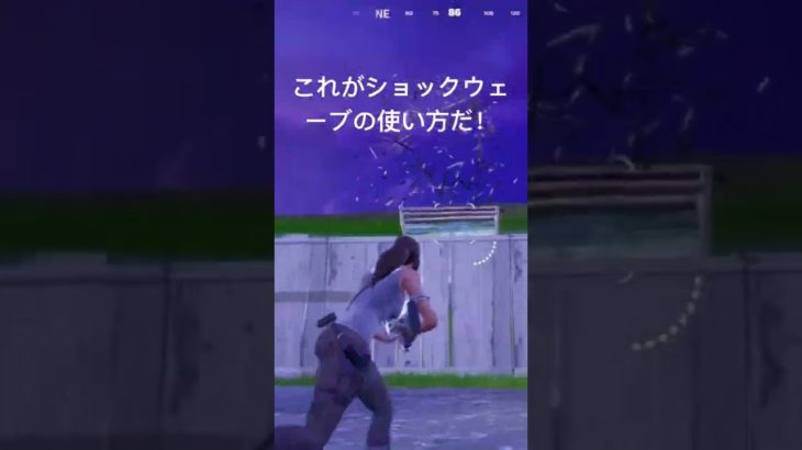 これがショックウェーブの使い方だ！#フォートナイト #ランクマッチ #おすすめにのりたい #初心者 #fortnite #shorts