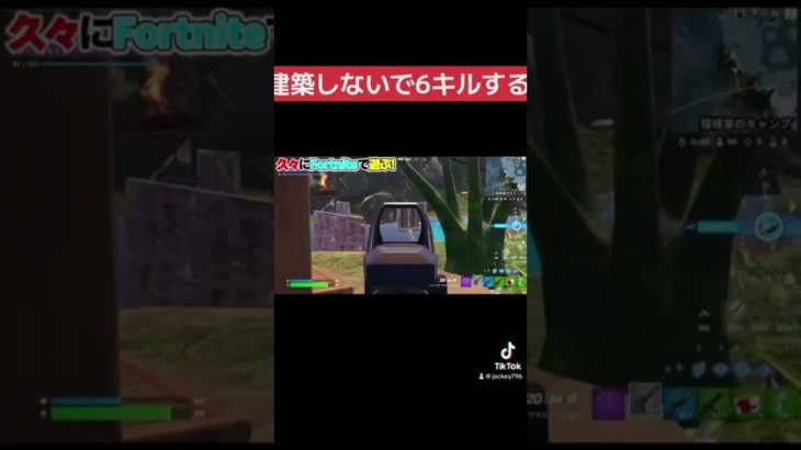 建築しないで勝つ男！？　#fortnite #フォートナイト #shorts