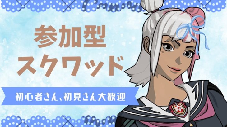 〈フォートナイト〉みんなで楽しもう💕参加型スクワッド🎮初見さん、初心者さんも大歓迎です✨