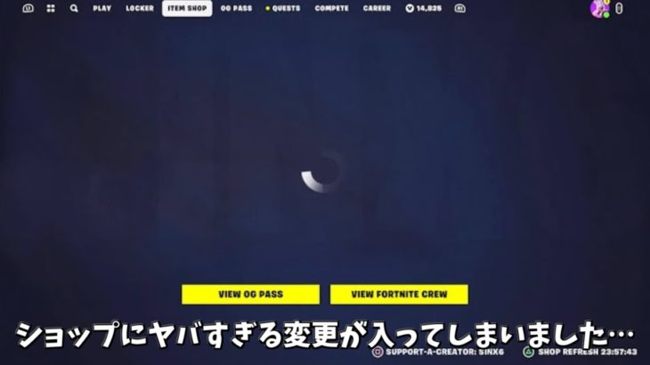 【フォートナイト】アイテムショップにヤバすぎる変更が入ったり削除されたバックやランクグライダーのヤバすぎる情報が公開されてるんだけど！！