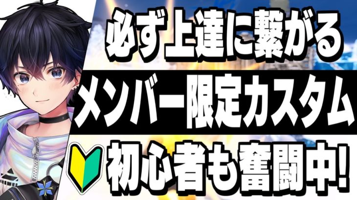 今日も盛り上がってこう!メンバー限定カスタムマッチ!!【フォートナイト】