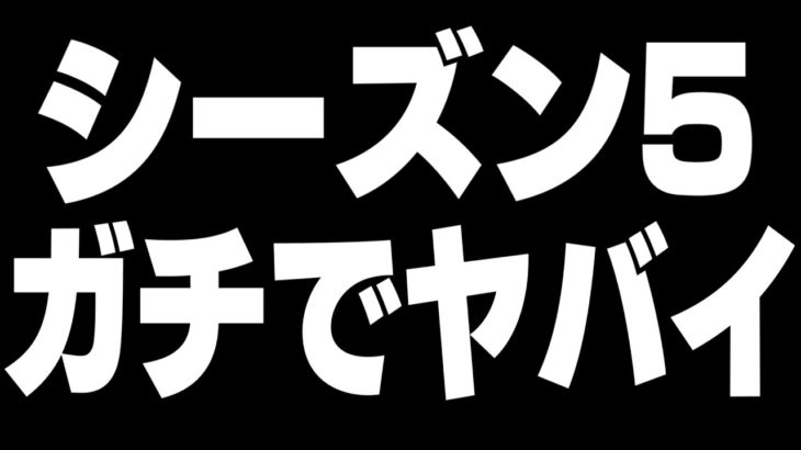 【見ないと損!】この動画、新シーズンが始まる前に必ず見て下さい【フォートナイト】