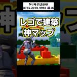 【レゴで戦う】レゴで建築バトルできるマップが面白い！【フォートナイト】