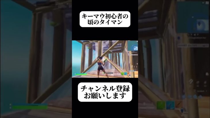 キーマウ初心者のタイマンがやば過ぎたw【フォートナイト/Fortnite】#fortnite #フォートナイト #shorts