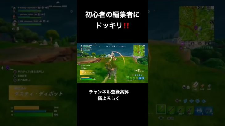 初心者の編集者にドッキリしてみたww #フォートナイト #チャプター2シーズン5 #fortnite #チャプター3シーズン1  #フォトナ #チャプター2シーズン8 #バズれ #ドッキリ大成功