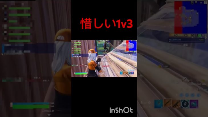 惜しすぎる1v3#フォートナイト #フォートナイト1v3