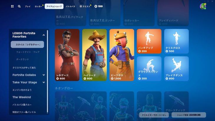 今日のアイテムショップ/2023年12月11日【フォートナイト/Fortnite】