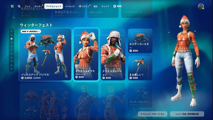 今日のアイテムショップ/2023年12月24日【フォートナイト/Fortnite】