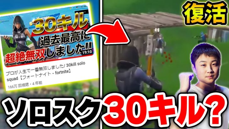 4年ぶりにソロスクワッド30キルチャレンジやってみた【フォートナイト・fortnite】