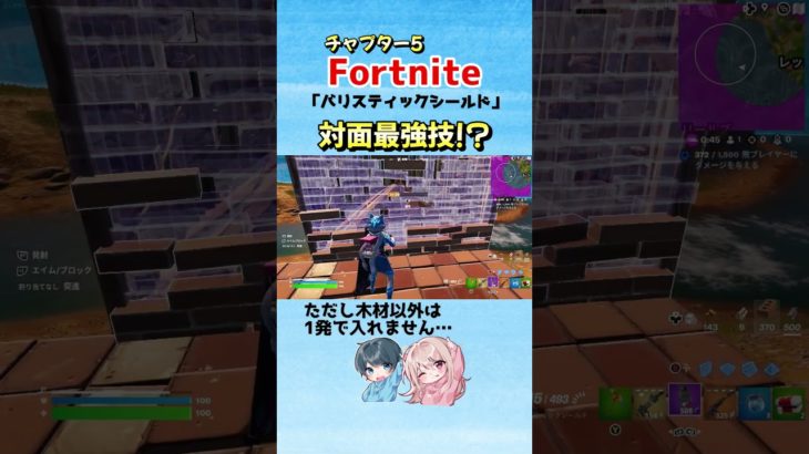 チャプター5の対面最強技はこれで決まり！？【フォートナイト/アプデ情報】#shorts #fortnite #フォートナイト #フォトナ #chapter5