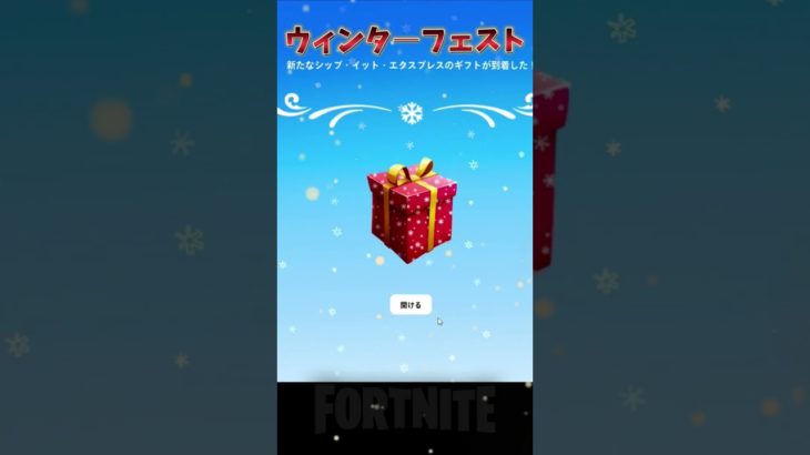 【7日目/無料報酬】クリスマスイベント 【 フォートナイト】#無料報酬 #shorts #fortnite