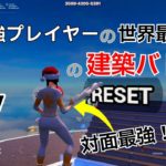 EU最強プレイヤーSetty世界最高峰の建築バトルがヤバすぎる！【フォートナイト/Fortnite】【配信からの切り抜き】