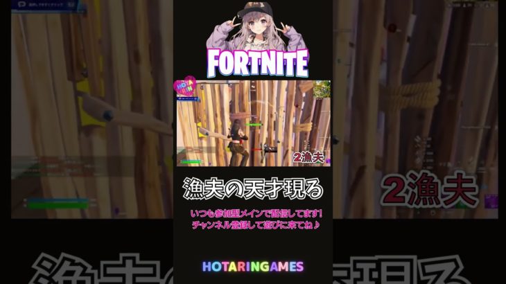 漁夫の天才【フォートナイト/FORTNITE】 #shorts #shortsvideo #フォートナイト #fortnite #gaming