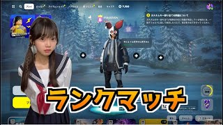 アンリアル目指して頑張るぞ！！！！【フォートナイト/Fortnite】ライブ