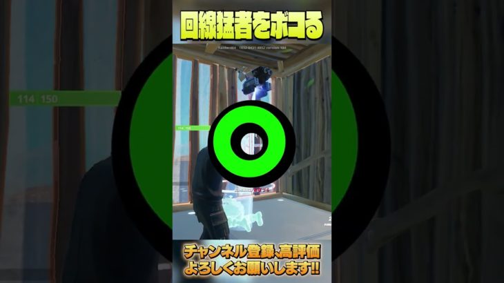 資材？回線？くそくらえ【フォートナイト/Fortnite】 #shorts #フォートナイト #fortnite #ゲーム実況 #小技