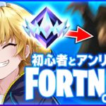 【参加型】初心者とアンリアルおにいさんのフォートナイト！【Fortnite】＜VTuber：しゃっちす＞