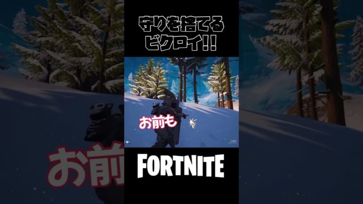 【しょうじ】攻撃は最大の防御じゃぁぁあぁぁ！！【フォートナイト/Fortnite】#shorts