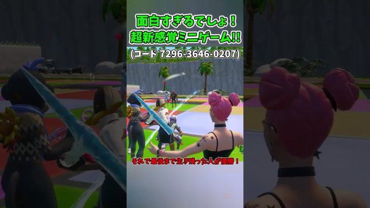 【フォートナイト】超新感覚！レゴモード並みに面白いミニゲームマップ紹介!!【ゆっくり実況/Fortnite】#shorts #フォートナイト #ゆっくり実況 #fortnite