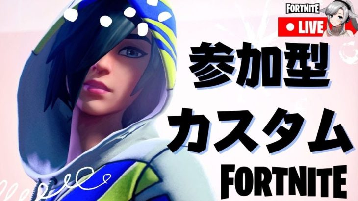 【フォートナイト】カスタムマッチ　バトロワ一緒にあそぼ🎮   初心者🔰OK 　ライブ 配信  #vtuber  #あんりある　#fortnite　参加型