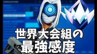 建築、編集、エイム全てが良くなる！パッド感度！【フォートナイト】 PCPad 最強感度 キル集　Fortnite　ランクマッチ　チャプター5