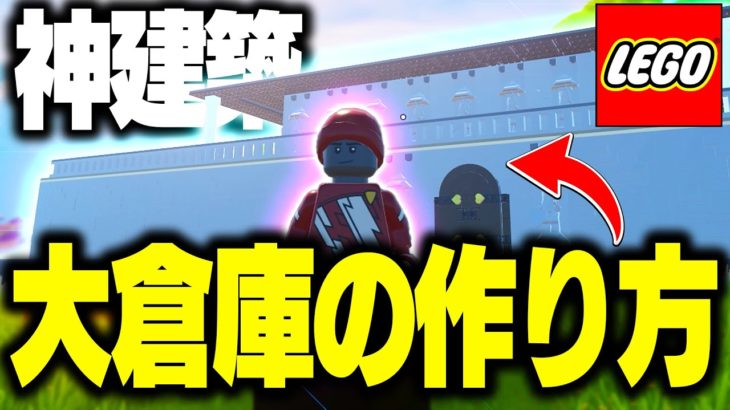 【神回】初心者でもおしゃれすぎる建築を簡単にする方法Part6【フォートナイト/Fortnite】【LEGO Fortnite】【レゴフォートナイト】