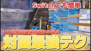 簡単なのに誰でも上が取れちゃう？！Peterbot愛用の建築技を紹介！！【FORTNITE/フォートナイト】