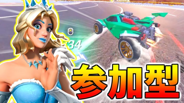 【フォートナイト】ロケットレーシング参加型！初心者さんも大歓迎だよ！Rocket Racing