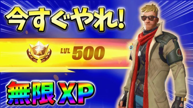 【レベル上げ無限XP】シーズン1最速でレベル200に到達するためのクリエイティブXPマップ！【チャプター5】【シーズン1】【フォートナイト】1211