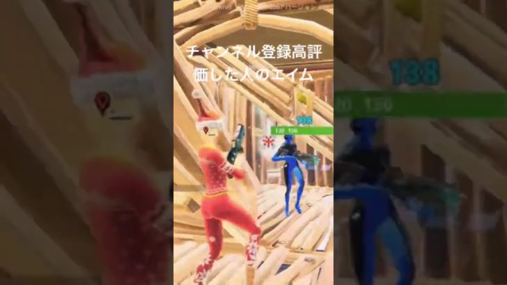 ◯◯した人のエイム#フォートナイト #フォートナイト競技 #ランクマッチ #fortnite #ポンプショットガン #エンジョイ勢 #初心者 #チャンネル登録お願いします #shorts