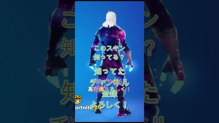 このスキン知ってる？#fortnite #フォートナイト #shorts #trending #フォトナ #ふぉーとないと #初心者 #子供向け #ずんだもん #バズれ #ふぃるんch #エンジョイ