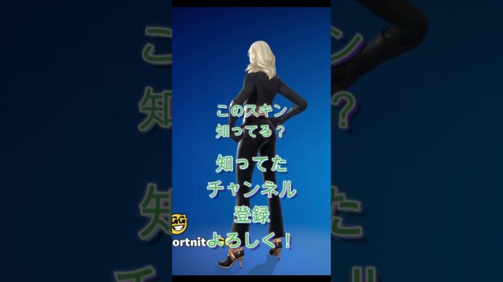 このスキン知ってる？#fortnite #フォートナイト #フォトナ #エンジョイ勢 #初心者 #ずんだもん #shorts #trending #viral #gaming #motivation