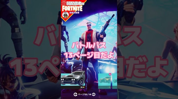 車じゃないのがええな#フォートナイト#fortnite#shorts#tiktok#filmora#ライブ#ぽんこつ#ぼっち#チャプター5#シーズン1#バトルパス#エンジョイ#レベル上げ