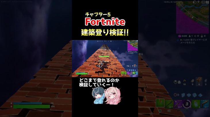 建築登りという新アクション検証してみた！【フォートナイト/アプデ情報】#shorts #fortnite #フォートナイト #チャプター5