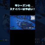 この後しっかり勝ちました#switch勢 #フォートナイト #fortnite #チャプター5 #初心者 #short#shorts