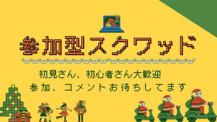 〈フォートナイト〉参加型スクワッド🎮初見さん、初心者さんも大歓迎です✨